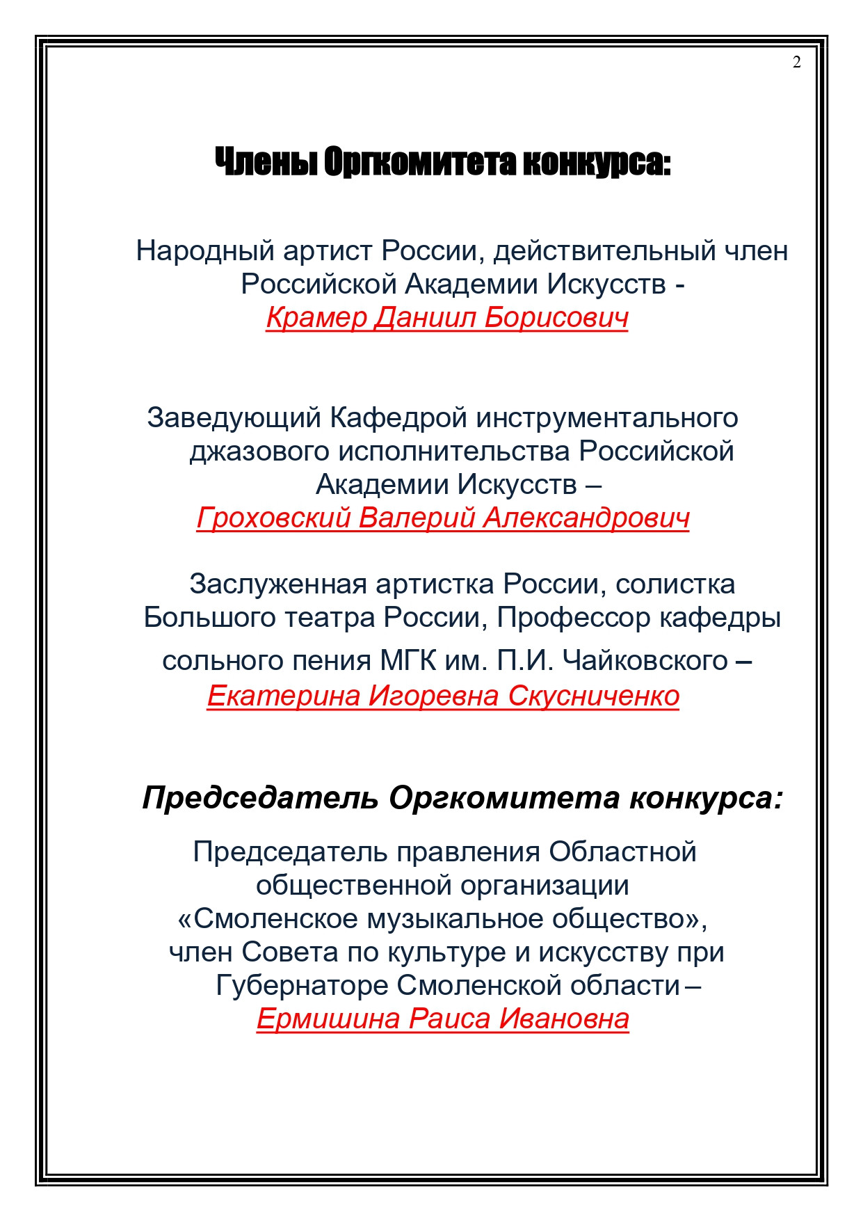 priglashenie-hrustalnaya-