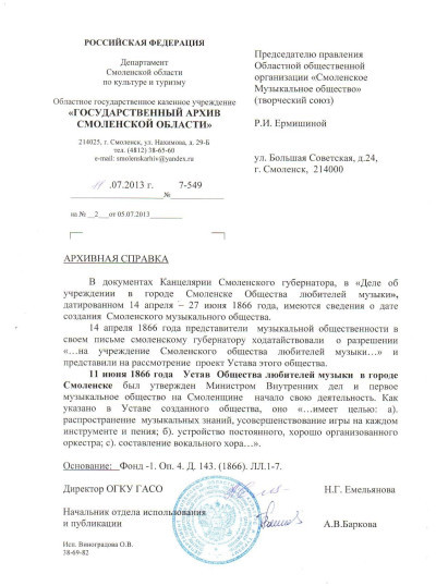 spravka_iz_arkhiva0_400_5