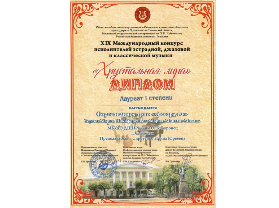 xix Международный конкурс исполнителей эстрадной и джазовой музыки "Хрустальная Лира" - 2025 - фото - 2