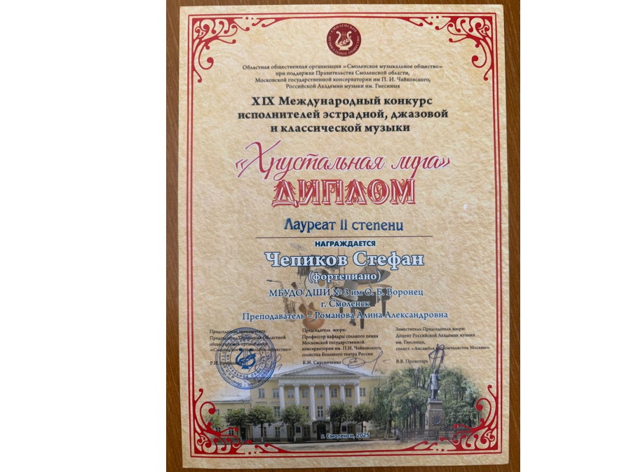 xix Международный конкурс исполнителей эстрадной и джазовой музыки "Хрустальная Лира" - 2025 - фото - 1