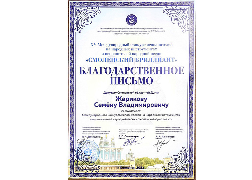 xv Международный конкурс Смоленский Бриллиант - 2023 - фото - 3