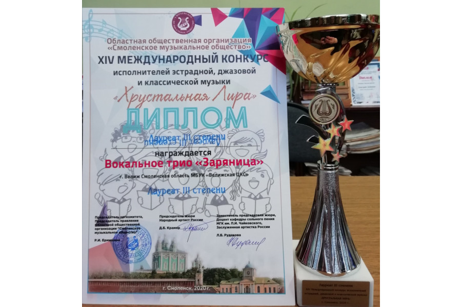 xiv Международный конкурс исполнителей эстрадной и джазовой музыки "Хрустальная Лира" - 2020 - фото - 1